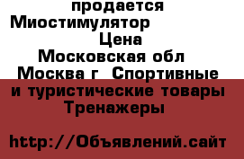 продается Миостимулятор Vupiesse X-Former EXE › Цена ­ 20 000 - Московская обл., Москва г. Спортивные и туристические товары » Тренажеры   